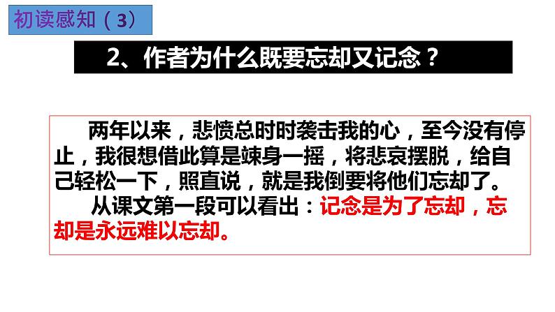 2021-2022学年统编版高中语文选择性必修中册.6.2《为了忘却的记念》课件第5页