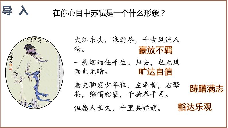 古诗词诵读《江城子·乙卯正月二十日夜记梦》课件 2022-2023学年统编版高中语文选择性必修上册03