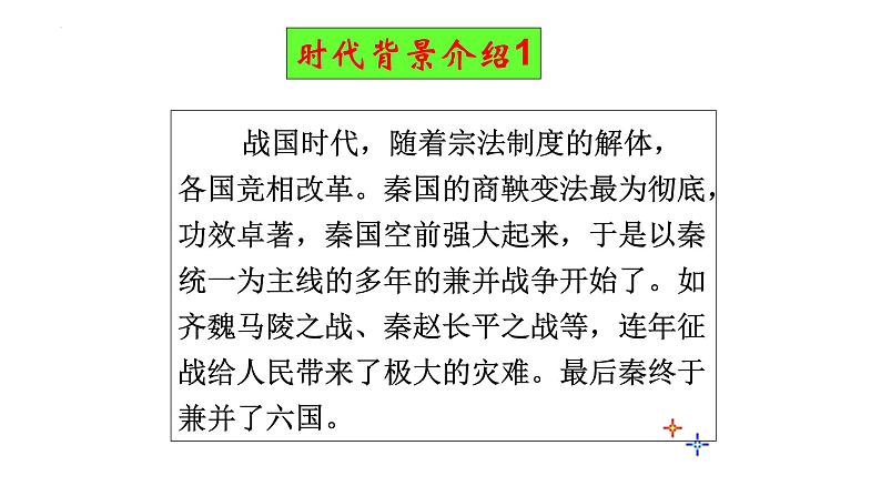 2022-2023学年统编版高中语文选择性必修中册11.1《过秦论》课件07