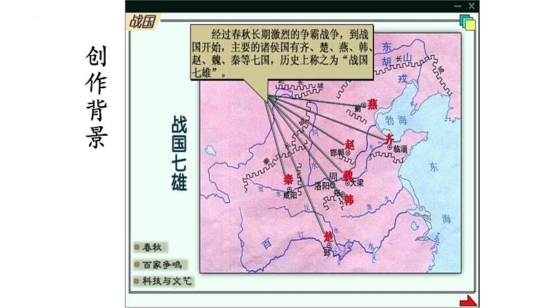 2022-2023学年统编版高中语文选择性必修中册11.1《过秦论》课件08