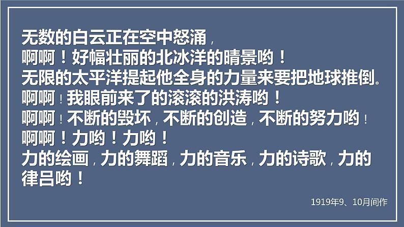 2022-2023学年统编版高中语文必修上册2.1《立在地球边上放号》课件02