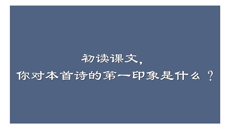 2022-2023学年统编版高中语文必修上册2.1《立在地球边上放号》课件03