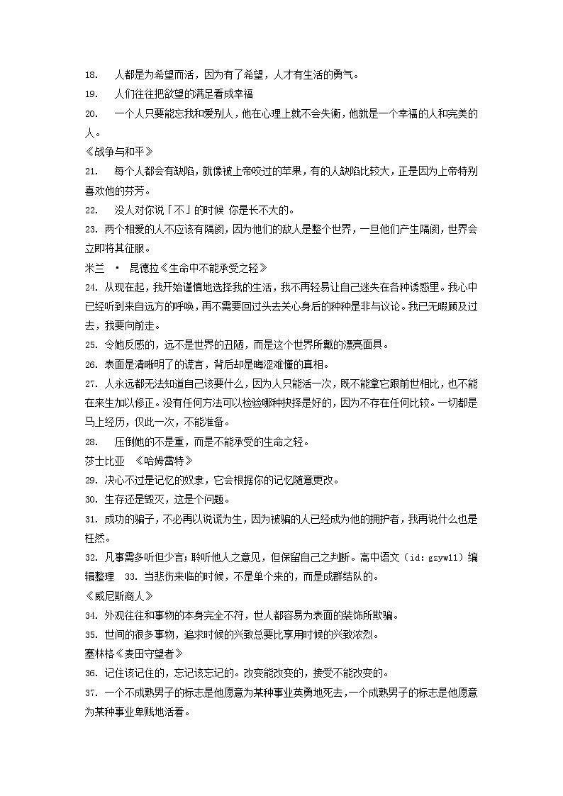 2023年高考语文高分作文精选 经典素材集锦专题 03 100句名著金句60个名句主题解读02