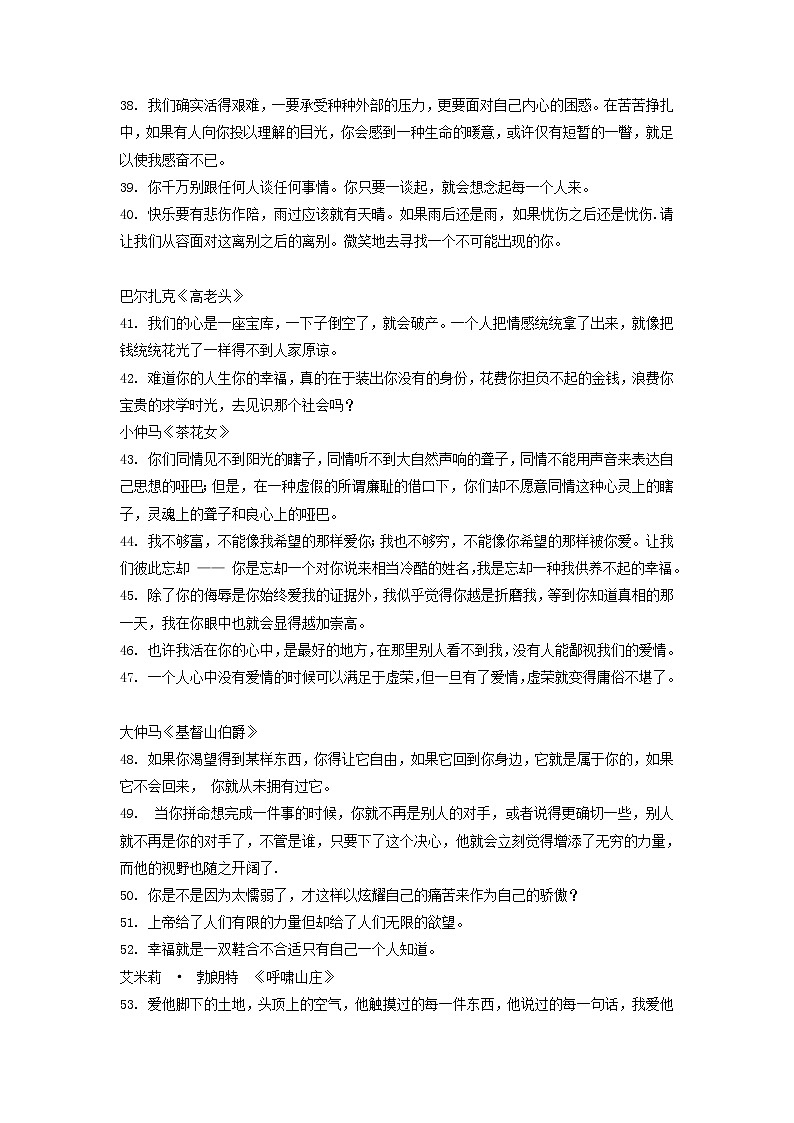2023年高考语文高分作文精选 经典素材集锦专题 03 100句名著金句60个名句主题解读03