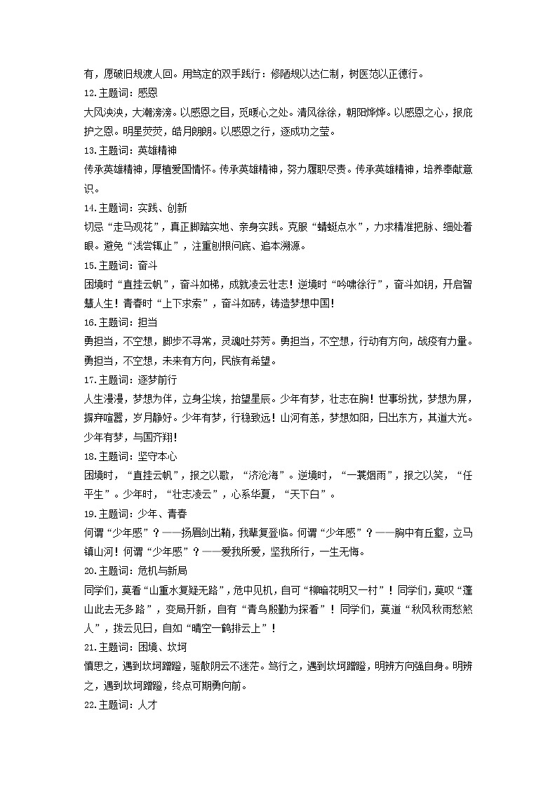 2023年高考语文高分作文精选 经典素材集锦专题 04 56个作文万能分论点10个高热度人物素材第2页