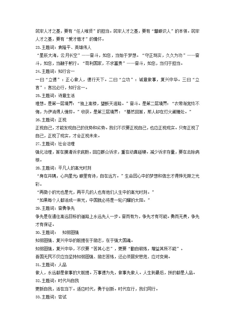 2023年高考语文高分作文精选 经典素材集锦专题 04 56个作文万能分论点10个高热度人物素材第3页