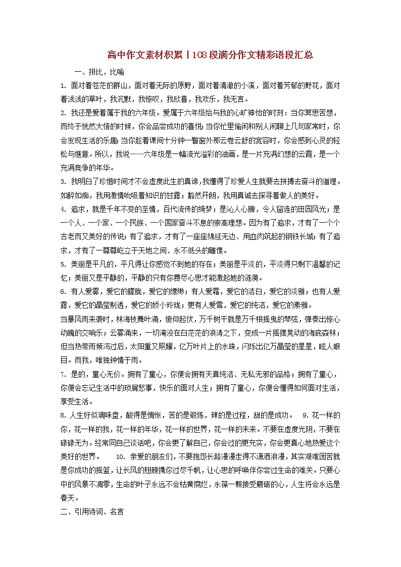 2023年高考语文高分作文精选 经典素材集锦专题 05 108段满分作文精彩语段汇总01