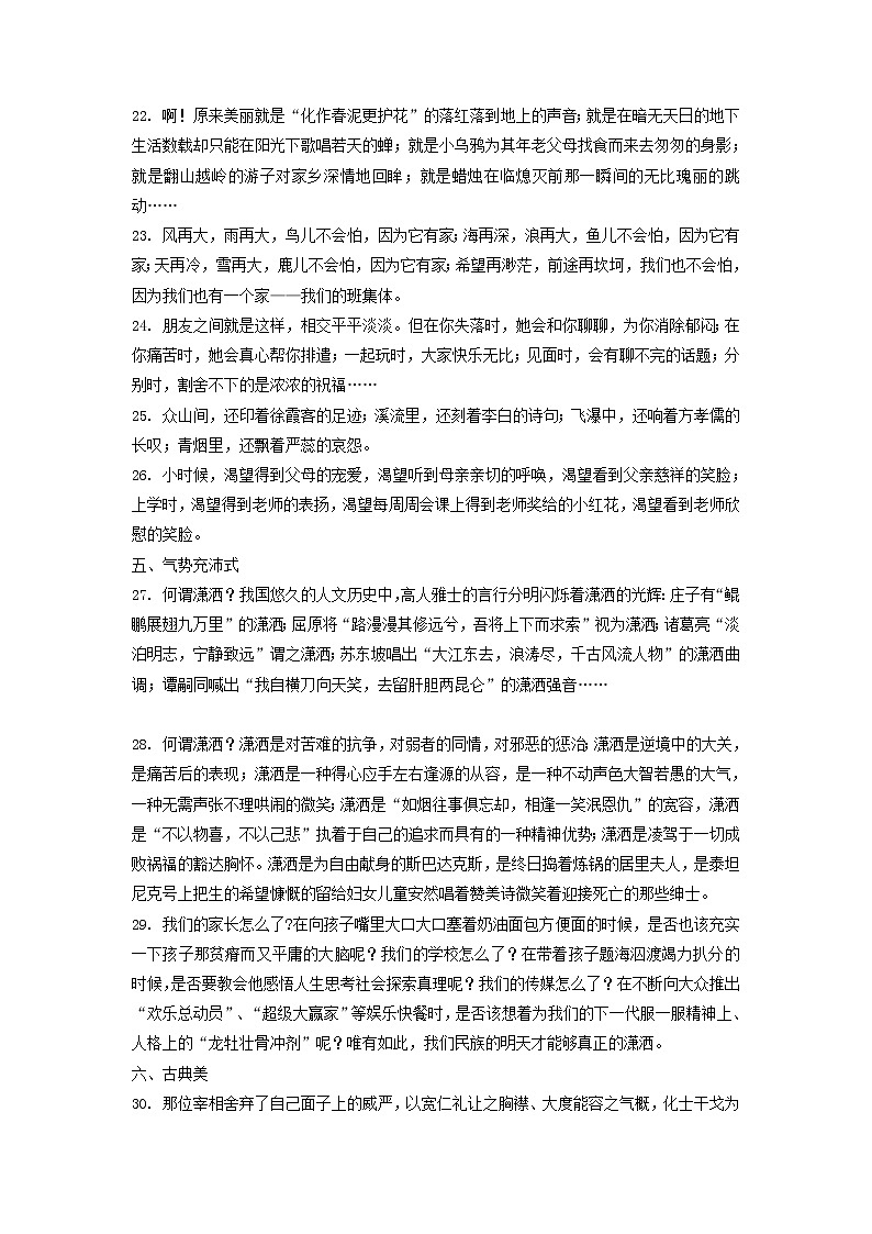 2023年高考语文高分作文精选 经典素材集锦专题 05 108段满分作文精彩语段汇总03