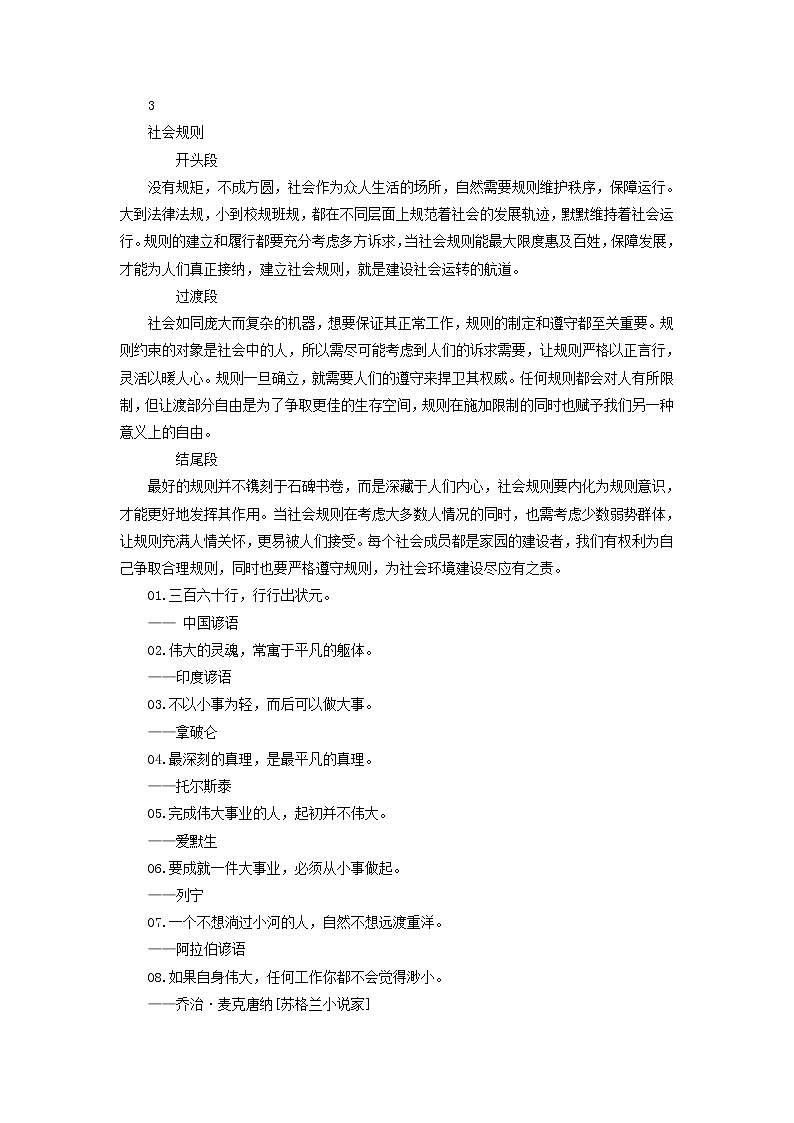 2023年高考语文高分作文精选 经典素材集锦专题 09社会服务志愿精神社会规则模板“平凡与伟大”主题的写作背囊满分作文金句第2页