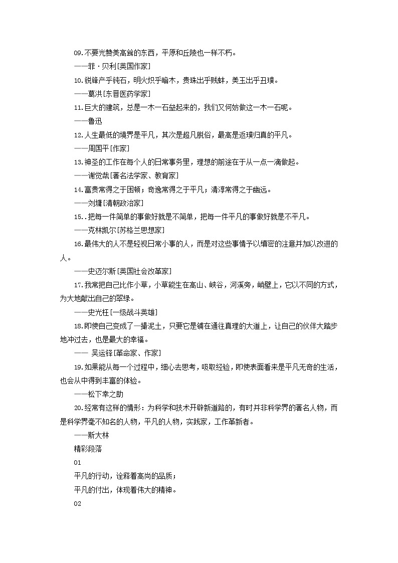 2023年高考语文高分作文精选 经典素材集锦专题 09社会服务志愿精神社会规则模板“平凡与伟大”主题的写作背囊满分作文金句第3页