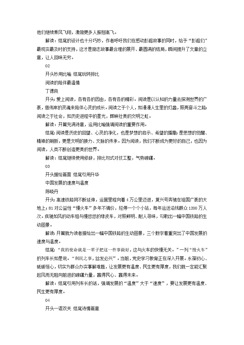 2023年高考语文高分作文精选 经典素材集锦专题 08 200个文艺韵味刑句拟题开篇过渡结尾第2页