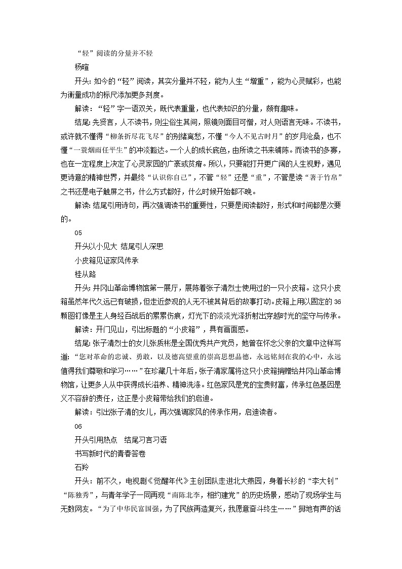 2023年高考语文高分作文精选 经典素材集锦专题 08 200个文艺韵味刑句拟题开篇过渡结尾第3页