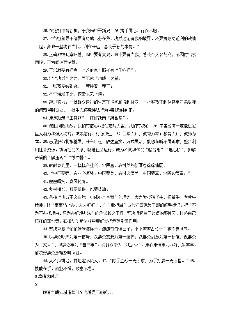 2023年高考语文高分作文精选 经典素材集锦专题 10人民日报48条金句作文素材及6篇精选时评第2页