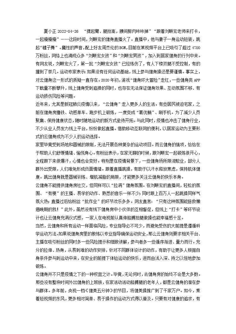 2023年高考语文高分作文精选 经典素材集锦专题 10人民日报48条金句作文素材及6篇精选时评第3页