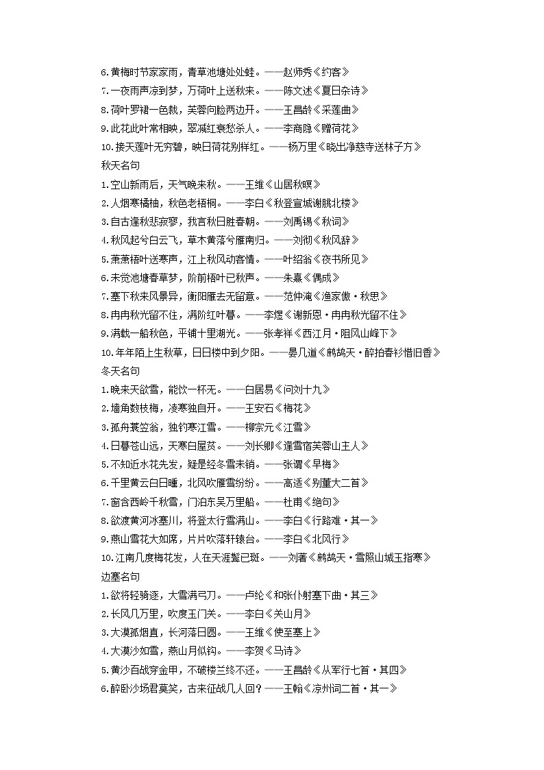 2023年高考语文高分作文精选 经典素材集锦专题 13古诗词中的200个千古名句建团100周年新青年精神内涵金句语录写作角度精彩文章03