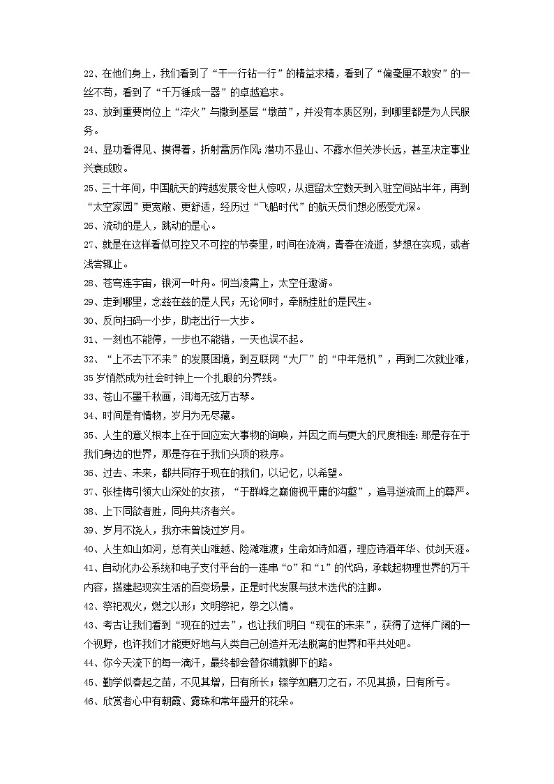 2023年高考语文高分作文精选 经典素材集锦专题 02「人民日报」最新时评24个思辨性作文的万能分论点百搭实用40个涵盖8大主题的作文题记第2页