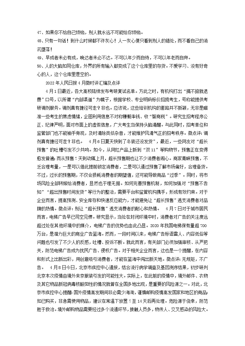 2023年高考语文高分作文精选 经典素材集锦专题 02「人民日报」最新时评24个思辨性作文的万能分论点百搭实用40个涵盖8大主题的作文题记第3页