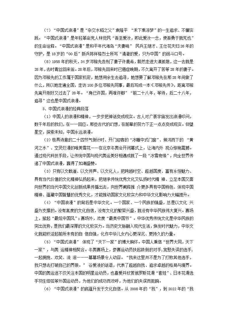 2023年高考语文高分作文精选 经典素材集锦专题 07中国式浪漫：优秀模拟题范文金句段落时评02