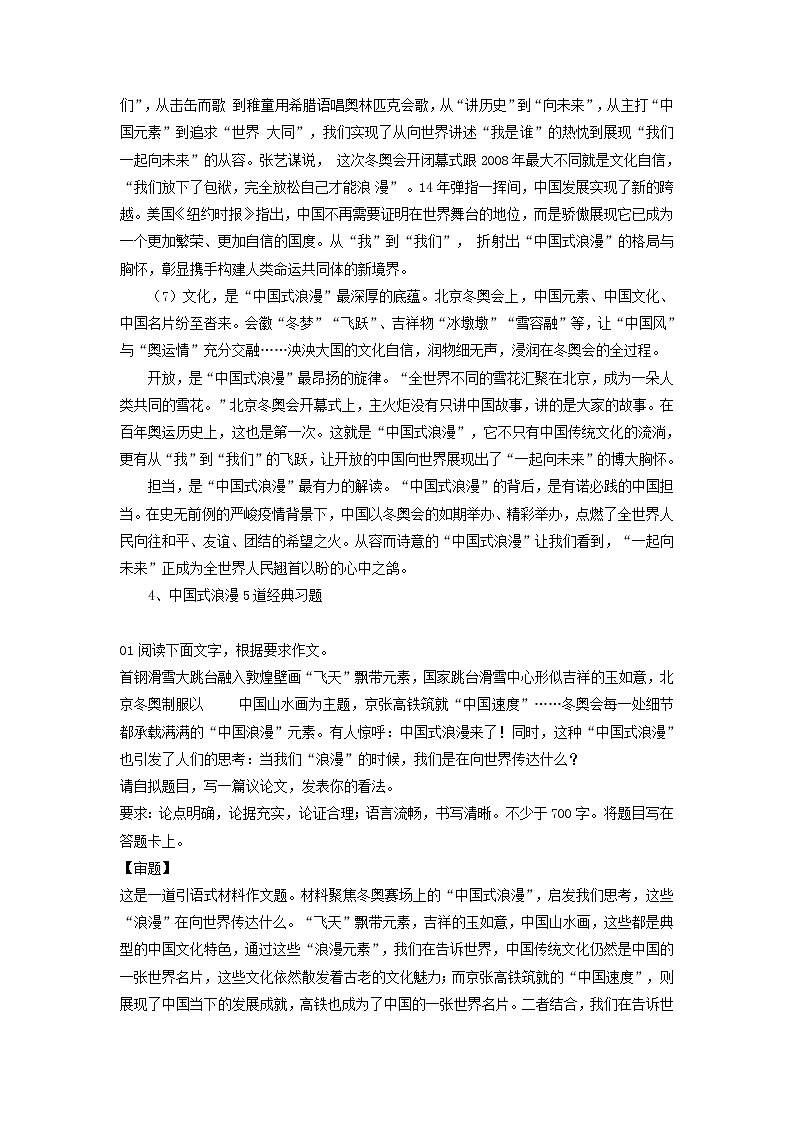 2023年高考语文高分作文精选 经典素材集锦专题 07中国式浪漫：优秀模拟题范文金句段落时评03