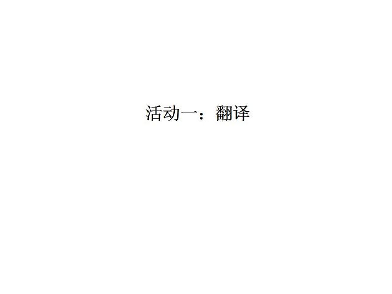 2022—2023学年统编版高中语文必修上册10.2《师说》课件07