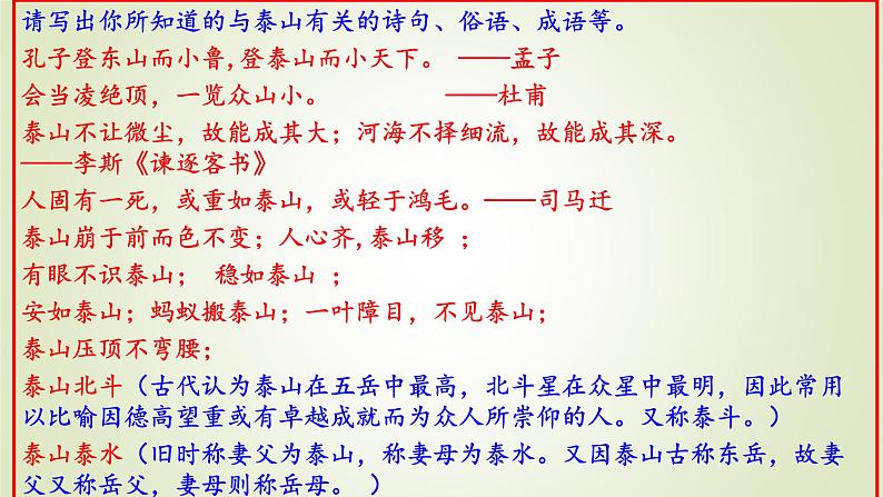 2022—2023学年统编版高中语文必修上册16.2《登泰山记》课件第3页