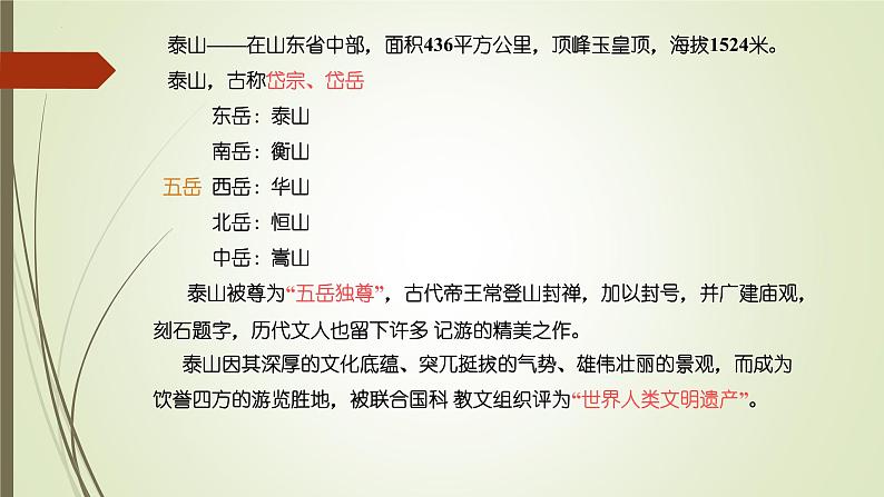 2022—2023学年统编版高中语文必修上册16.2《登泰山记》课件第4页