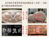 2022-2023学年统编版高中语文选择性必修上册5.2 《大学之道》课件