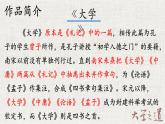 2022-2023学年统编版高中语文选择性必修上册5.2 《大学之道》课件