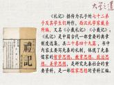 2022-2023学年统编版高中语文选择性必修上册5.2 《大学之道》课件