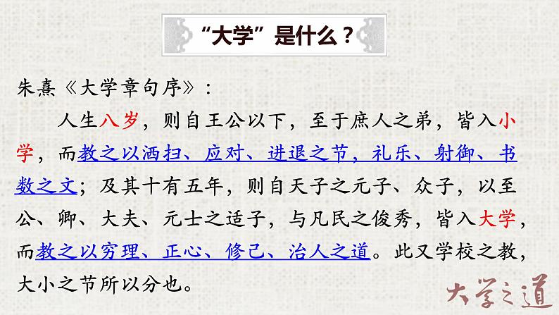 2022-2023学年统编版高中语文选择性必修上册5.2 《大学之道》课件08