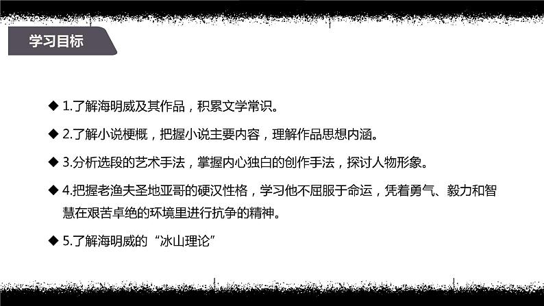 2022-2023学年统编版高中语文选择性必修上册10.《老人与海（节选）》课件02