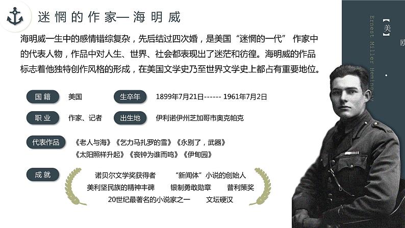 2022-2023学年统编版高中语文选择性必修上册10.《老人与海（节选）》课件03