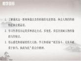 统编版高中语文选择性必修上册课件 1.3.2《县委书记的榜样——焦裕禄》