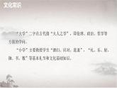 统编版高中语文选择性必修上册课件 2.5.2《大学之道》