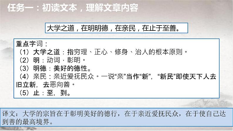 统编版高中语文选择性必修上册课件 2.5.2《大学之道》06