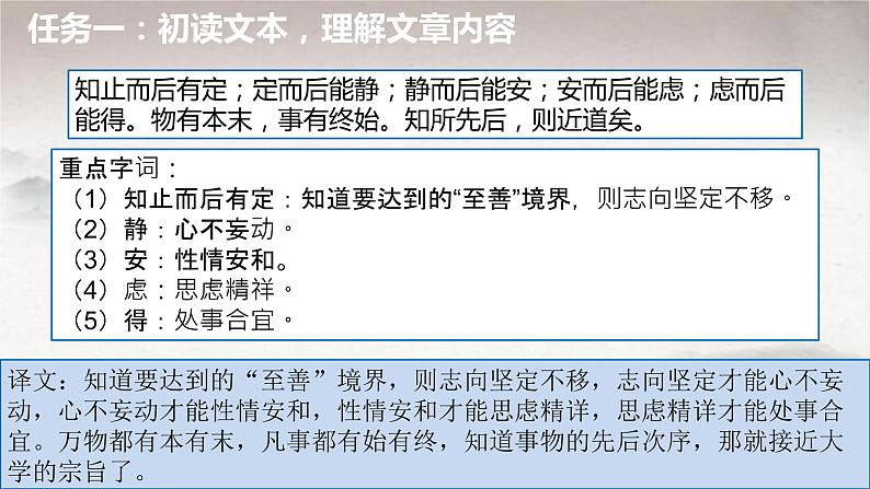 统编版高中语文选择性必修上册课件 2.5.2《大学之道》07