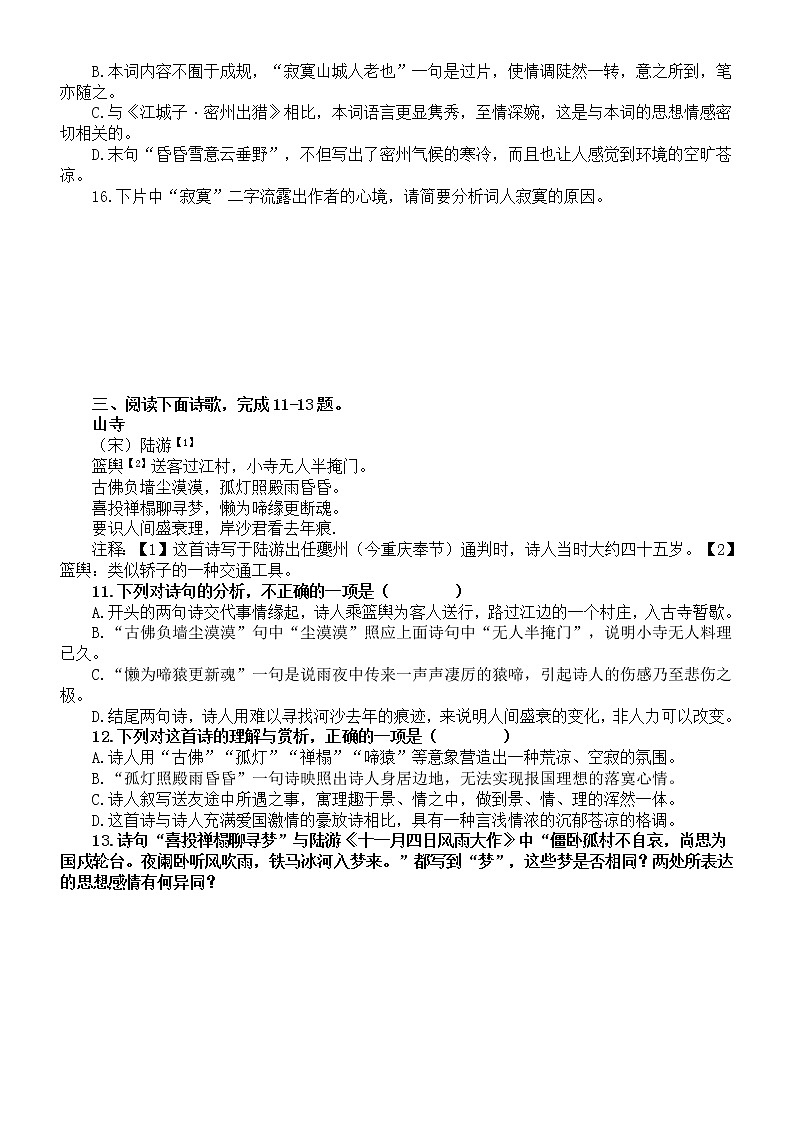 高中语文2023高考课内外诗歌对比鉴赏最新模拟题练习（附参考答案和解析）第2页