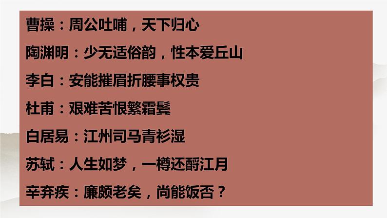 2022-2023学年统编版高中语文必修上册9.3《声声慢》课件第1页