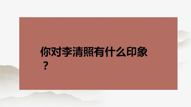 2022-2023学年统编版高中语文必修上册9.3《声声慢》课件第3页