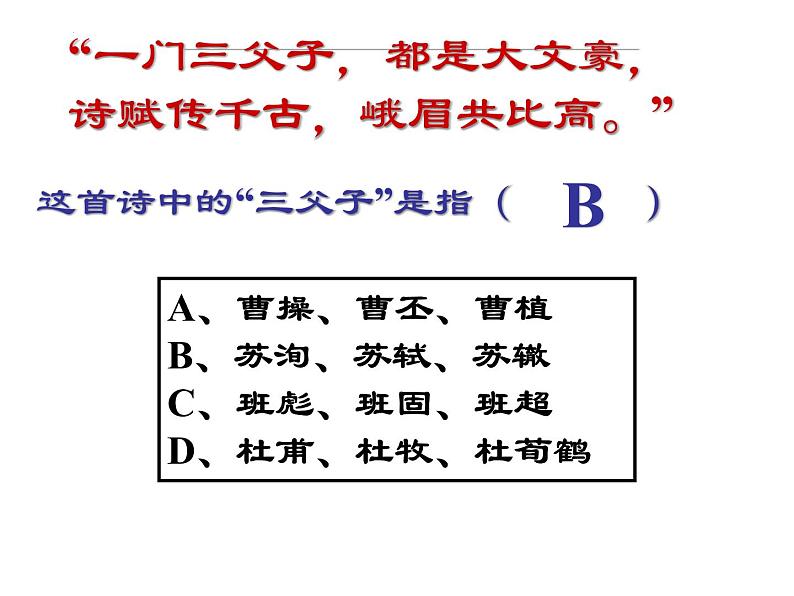 2022-2023学年统编版高中语文必修上册9-1《念奴娇·赤壁怀古》课件第1页