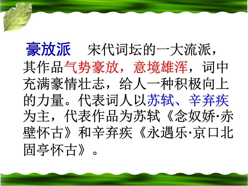 2022-2023学年统编版高中语文必修上册9-1《念奴娇·赤壁怀古》课件第4页