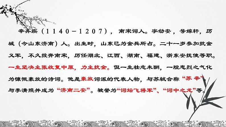 2022-2023学年统编版高中语文必修上册9-2《永遇乐·京口北固亭怀古》课件第4页