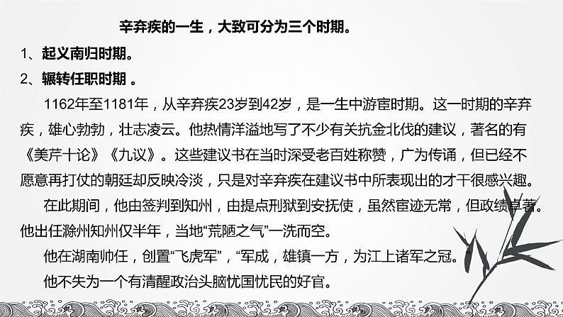 2022-2023学年统编版高中语文必修上册9-2《永遇乐·京口北固亭怀古》课件第5页