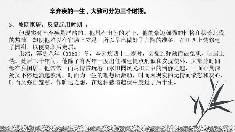 2022-2023学年统编版高中语文必修上册9-2《永遇乐·京口北固亭怀古》课件第6页