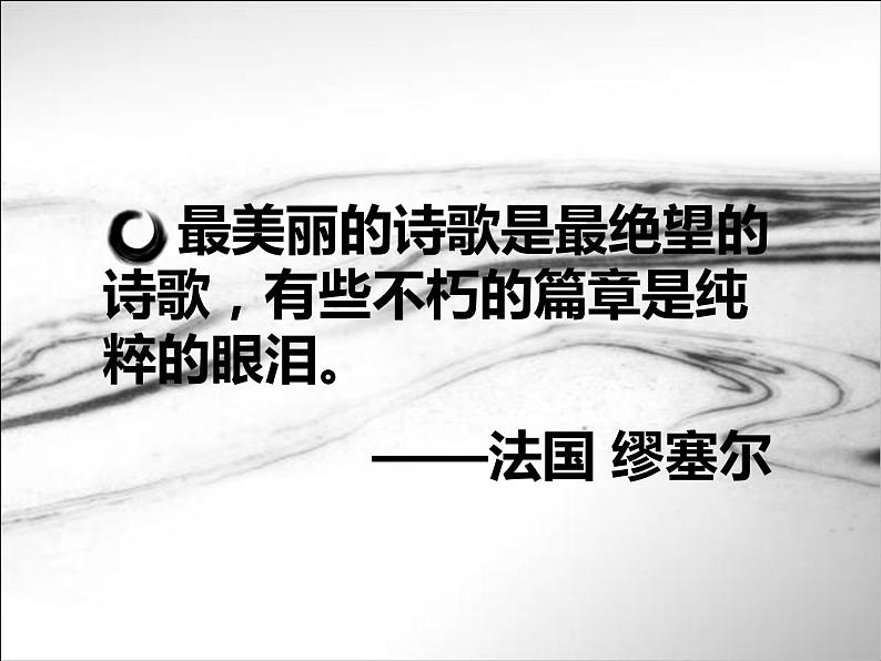 2022-2023学年统编版高中语文必修上册古诗词诵读《虞美人》课件01