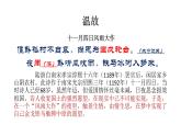 2022-2023学年统编版高中语文选择性必修中册《书愤》课件