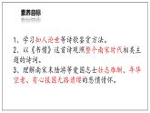 2022-2023学年统编版高中语文选择性必修中册《书愤》课件