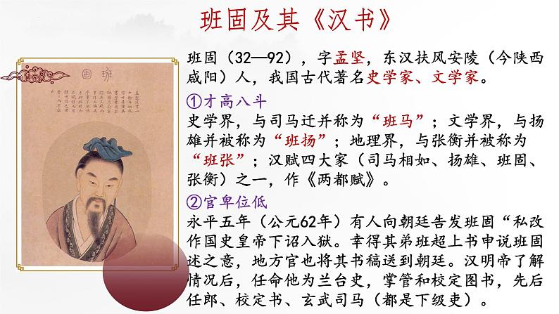 2022-2023学年统编版高中语文选择性必修中册10.《苏武传》课件03