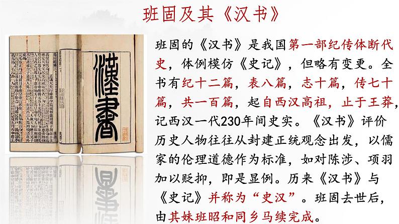 2022-2023学年统编版高中语文选择性必修中册10.《苏武传》课件05