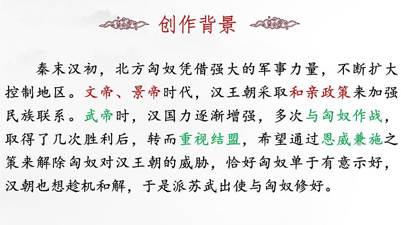 2022-2023学年统编版高中语文选择性必修中册10.《苏武传》课件07